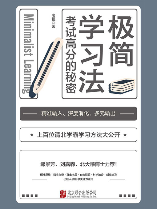 极简学习法- Halifax Public Libraries - OverDrive